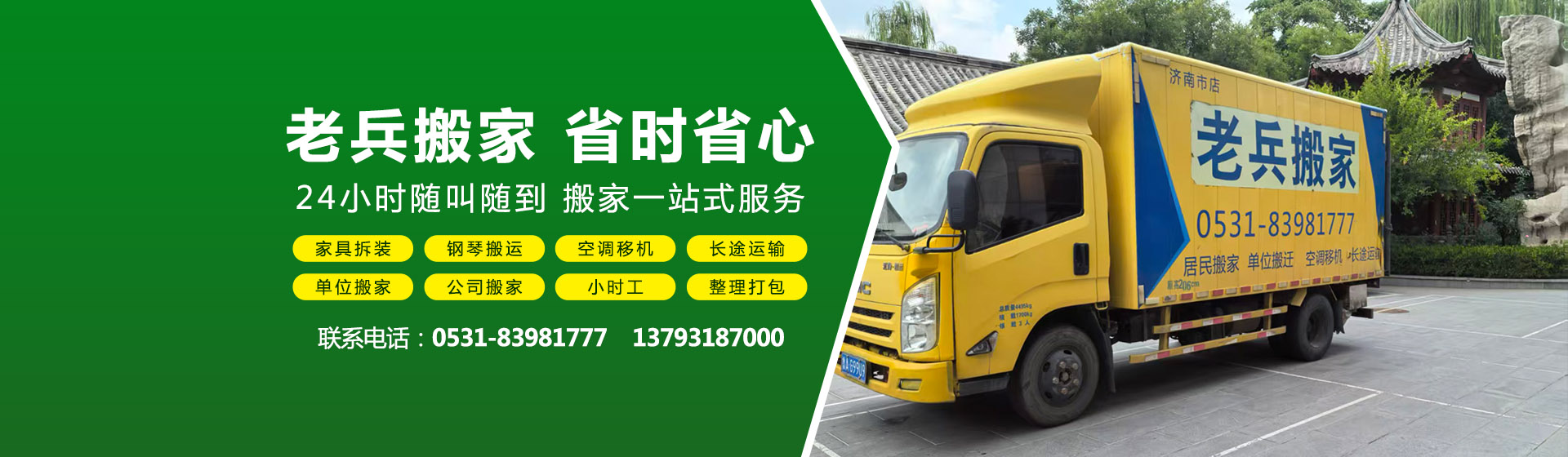 青岛老兵搬家